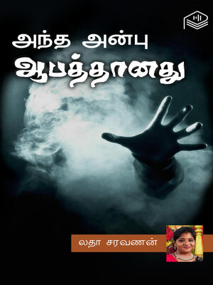 cover image of Andha Anbu Aabathanathu
